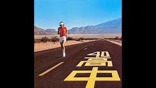 高中 正義 Masayoshi Takanaka   An Insatiable High [Full Album]