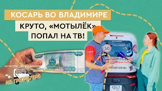 #4 Санкт-Петербург Владивосток на трицикле с кабиной TRISCOOTER | Москва 26.07.23 | Звони 8800777407