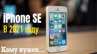 iPhone SE 2016 в 2021 Году, Как он себя ведет. Стоит ли брать в 2021 году