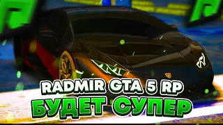 RADMIR GTA 5 RP - ЭТО ЛУЧШАЯ ОБНОВА ! НУЖНА ВАША ПОДДЕРЖКА ЭТОГО ВИДЕО НА СЕРВЕРЕ РАДМИР РП ГТА V !