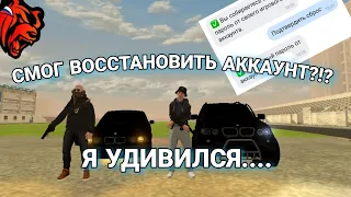 СМОГ ВОССТАНОВИТЬ СВОЙ АККАУНТ НА BLACK RUSSIA?!? ЧТО С НИМ СТАЛО...