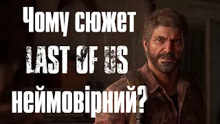 WHY THE PLOT OF THE LAST OF US IS INCREDIBLE?