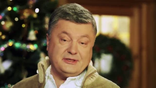 Рождественское поздравление Порошенко 2017
