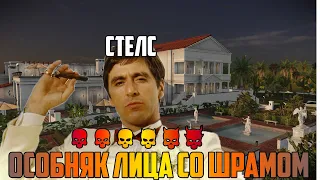 Прохождение Особняка Тони Монтаны по стелсу на DS / PAYDAY 2