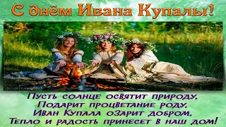 С днем Ивана Купалы!