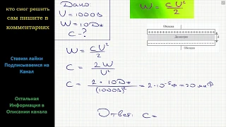 Физика Определите электроемкость конденсатора, если при разности потенциалов на обкладках 1000 В