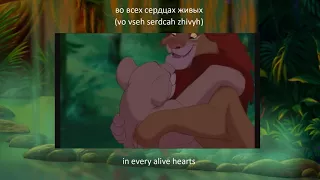 The Lion King - Can You Feel The Love Tonight (Russian) S+T [HD]