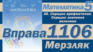 Мерзляк Вправа 1106. Математика 5 клас