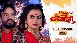 Trilochani Gouri ତ୍ରିଲୋଚନୀ ଗୌରୀ | Full Ep-210 | 30th Jan 2023  | Tarang TV | Tarang Plus