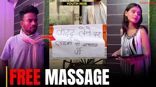 Free Massage Scam 😲 Savdhan Rahe Satark Rahe