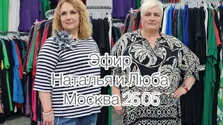 Женская одежда больших размеров в Москве  Империя стиля Варшавское шоссе 69к1