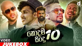 Desawana Music Top 10 (Video Jukebox) Vol. 02  | Sinhala Video JukeBox | Sinhala New Songs