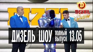 Дизель Шоу - 12 полный выпуск — 13.05.2016