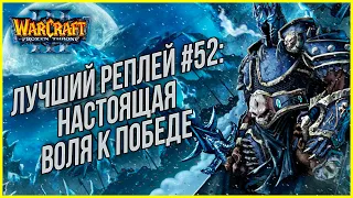 ТОП 52 Воля к победе: Suho (Ne) vs Ted (Ud) Warcraft 3 The Frozen Throne