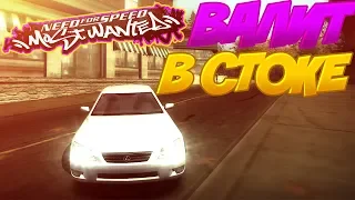 В стоке валит!!! NEED FOR SPEED MOST WANTED #2