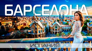 Барселона Каталонія 🇪🇸 Визначні місця: Саграда Прізвище, Каса Міла, Бальо Барселона за два дні [sub]