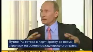 Интервью Владимира Путина телекомпании ARD 2008