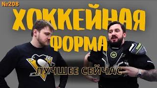 КУПИТЬ ХОККЕЙНУЮ ФОРМУ • ЧТО ВЫБРАТЬ?