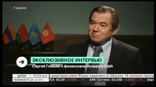 С. Глазьев о том, как менялась мировая экономика в 20 веке и о зависимости экономики России сегодня