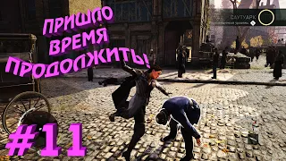 ASSASSIN’S CREED SYNDICATE №11 | ЭЛЕКТРИЧЕСКИЕ БОМБЫ!