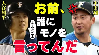 大谷翔平「あんた本当に野球選手か？そんな事してる場合じゃないだろ」中田翔を一喝した6年前のあの事件の真相を栗山監督が激白！「俺は本当に翔平が嫌いだった」チームメイトだった二人に一体何が！【プロ野球】