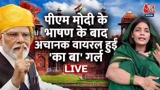 जब Singer Neha Singh Rathore ने कहा लगाओ हथकड़ी… | Neha Singh Rathore on CM Yogi | Aaj Tak LIVE