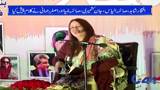 فیصل آباد آرٹس کونسل میں محفل مشاعرہ | Khas @ 11 | 03 Jan 2023 | City 41