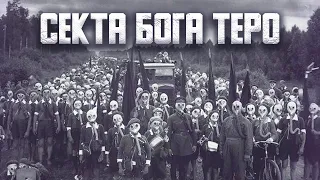 Секта бога Теро | Страшная история на ночь | Черный Рик