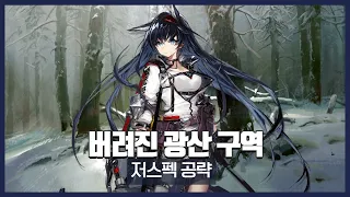 【Arknights】 Annihilation 6 (Abandoned Mine) - Low Rarity Clear Guide with Blaze