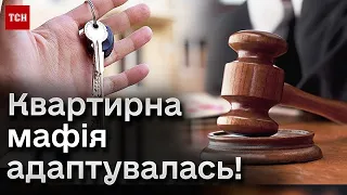 😱❗ Вашу квартиру вже вкрали, а ви можете про це й не знати!? Розслідування від ТСН.Тиждень