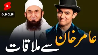 My Meeting with Aamir Khan -- Molana Tariq Jameel | #Shorts