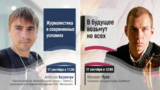 О журналистике в современных условиях и навыке решения сложных задач