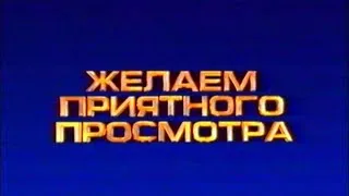 Рекламные заставки с VHS кассет