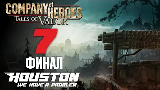 Ущелье Фалаис 🪖 Прохождение Company of Heroes: Tales of Valor #7 [ФИНАЛ]