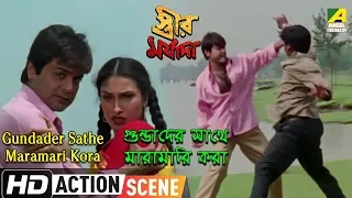 Gundader Sathe Maramari Kora | Action Scene | Prosenjit | Rituparna