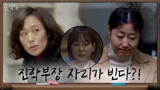 [13화 예고] 라미란 진학부장 포기하고 교무부행?! | 블랙독  EP.13