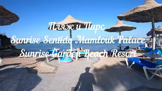 Пляж и пирс Sentido Mamlouk Palace & Sunrise Garden Beach Resort 2021 4K