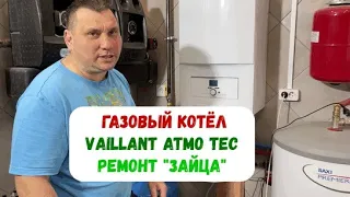 Ремонт и обслуживание котла Vaillant