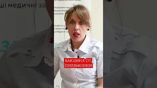 💉 Пневмония: вакцина, профилактика. Прививка от пневмонии