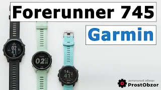 Garmin Forerunner 745 – спортивные часы для бега