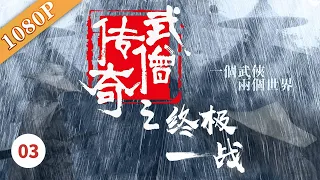 《武僧传奇之终极一战》/The Ultimate War Of Kungfu Saja 武僧助隋文帝扭转乾坤 平乱造反终极战斗（许明虎/赵擎/ 宋珂欣）| Chinese Movie ENG