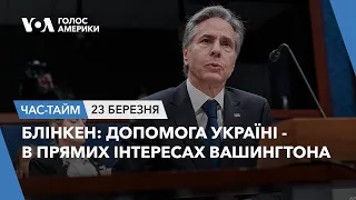 Блінкен: Допомога Україні - в прямих інтересах Вашингтона. ЧАС-ТАЙМ