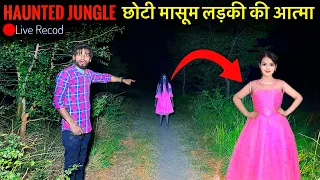 Haunted Jungle😱मासूम छोटी लड़की की आत्मा Creepy masoom ladki ki atma Dangerous Jungle