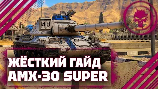 ГАЙД НА AMX-30 Super - УБЛЮДОК В War Thunder