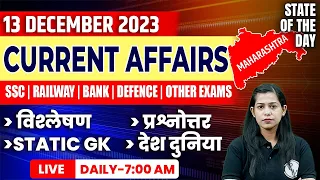 13 December 2023 Current Affairs | Current Affairs Today For All Exams | Krati Mam Current Affairs