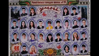 Чернигов Школа №19  Выпускной 1999 год  11- Д