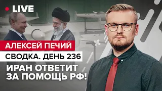 Атака дронов: Запад готовит ответ! / Почему Иран помогает России? | @PECHII