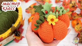 МАСТЕР-КЛАСС 🎃Тыква (крючком)🧶