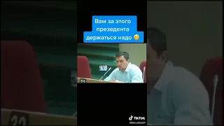 Вам за этого президента держаться надо?