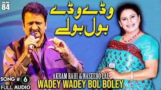 Waday Waday Bol Bolay - FULL AUDIO SONG - Akram Rahi & Naseebo Lal (2006)